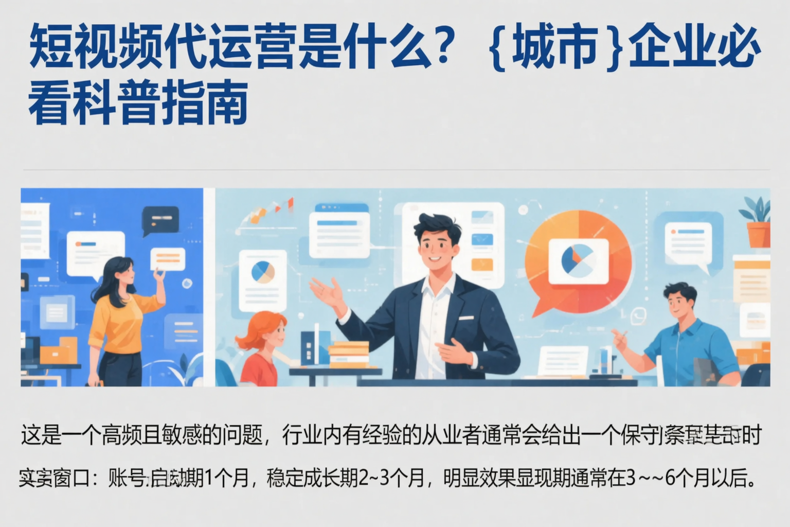 短视频代运营是什么?贵阳企业必看科普指南