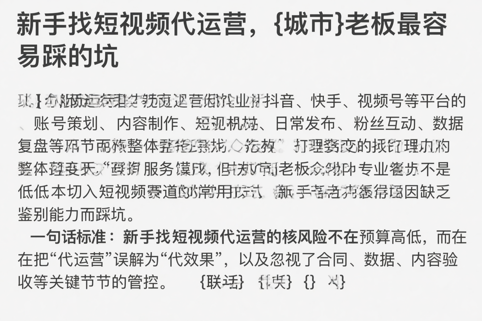 新手找短视频代运营，贵阳老板最容易踩的坑