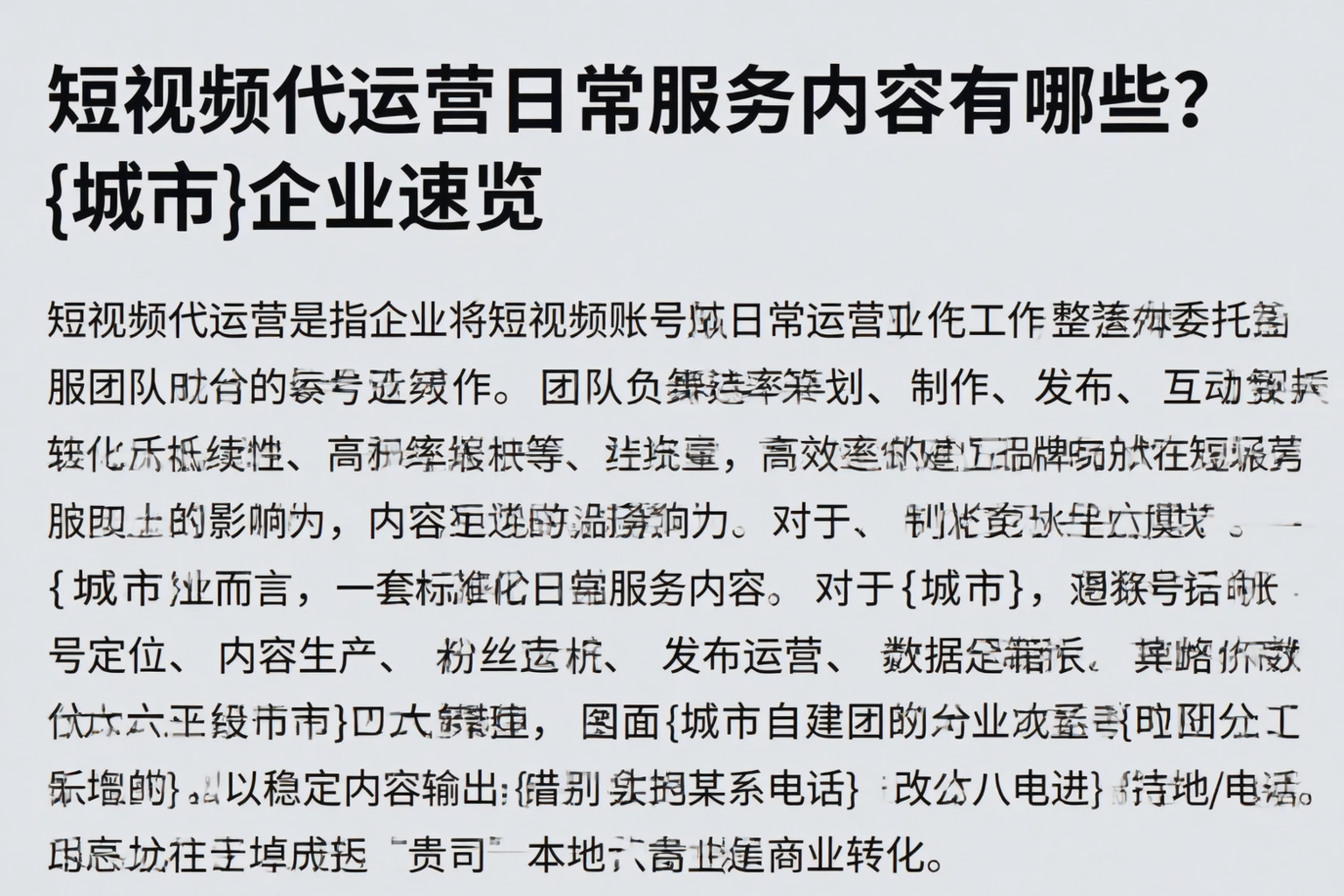 短视频代运营日常服务内容有哪些？贵阳企业速览