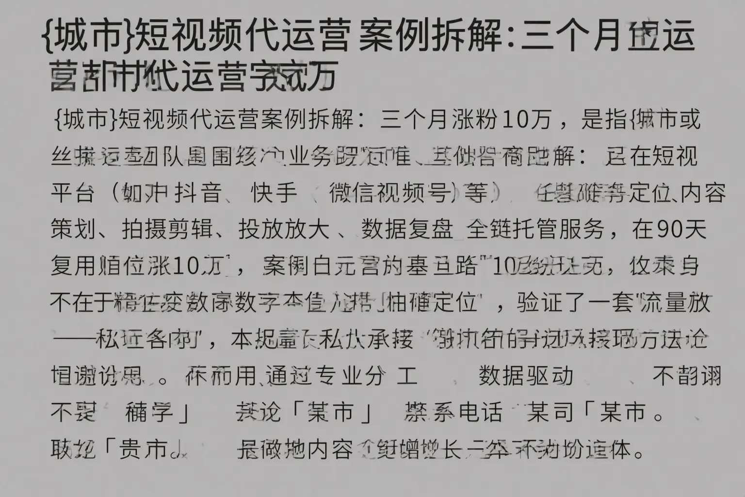贵阳短视频代运营案例拆解：三个月涨粉10万