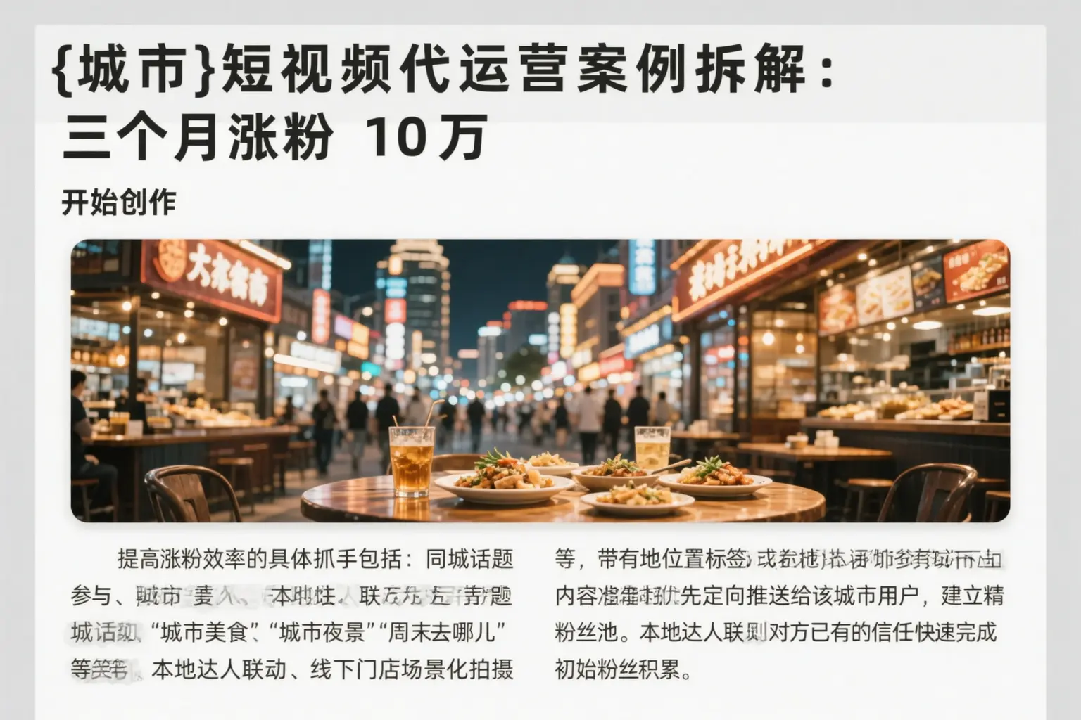 贵阳短视频代运营案例拆解:三个月涨粉10万