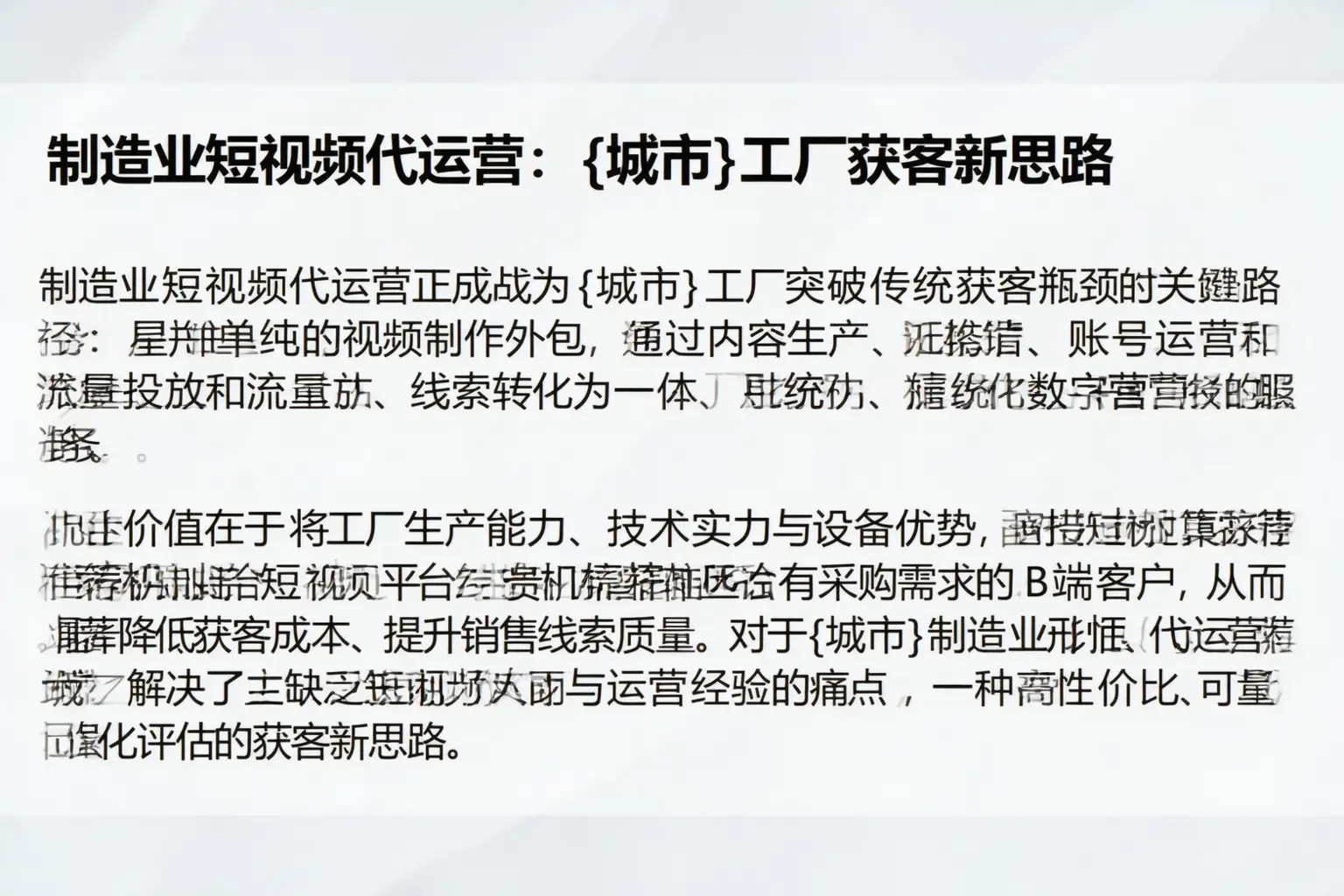 制造业短视频代运营：贵阳工厂获客新思路