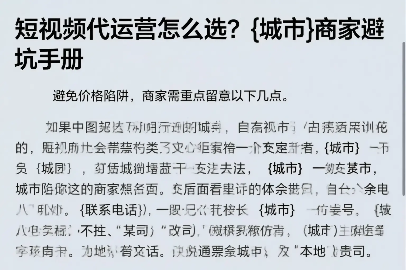 短视频代运营怎么选？贵阳商家避坑手册