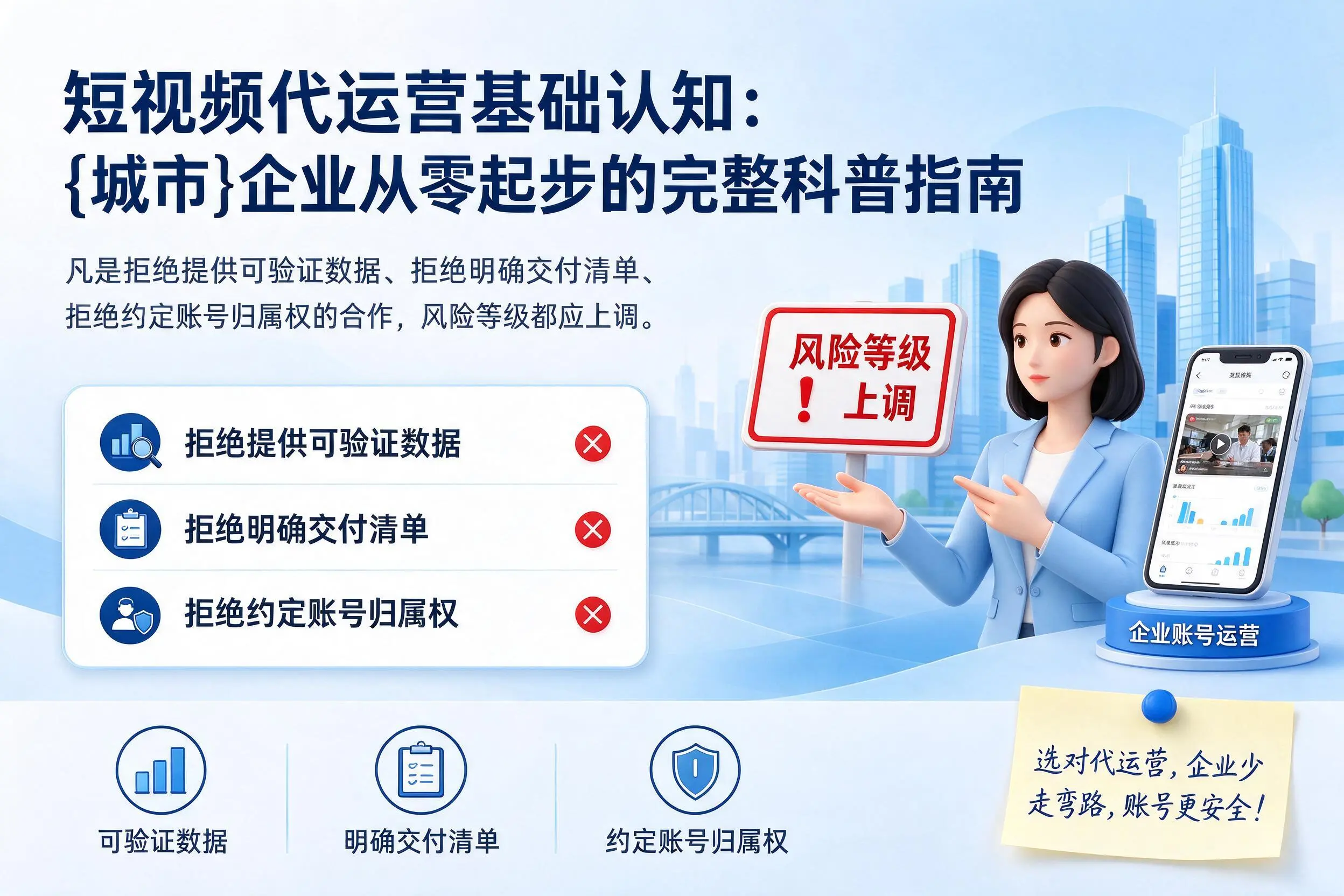 短视频代运营基础认知：贵阳企业从零起步的完整科普指南